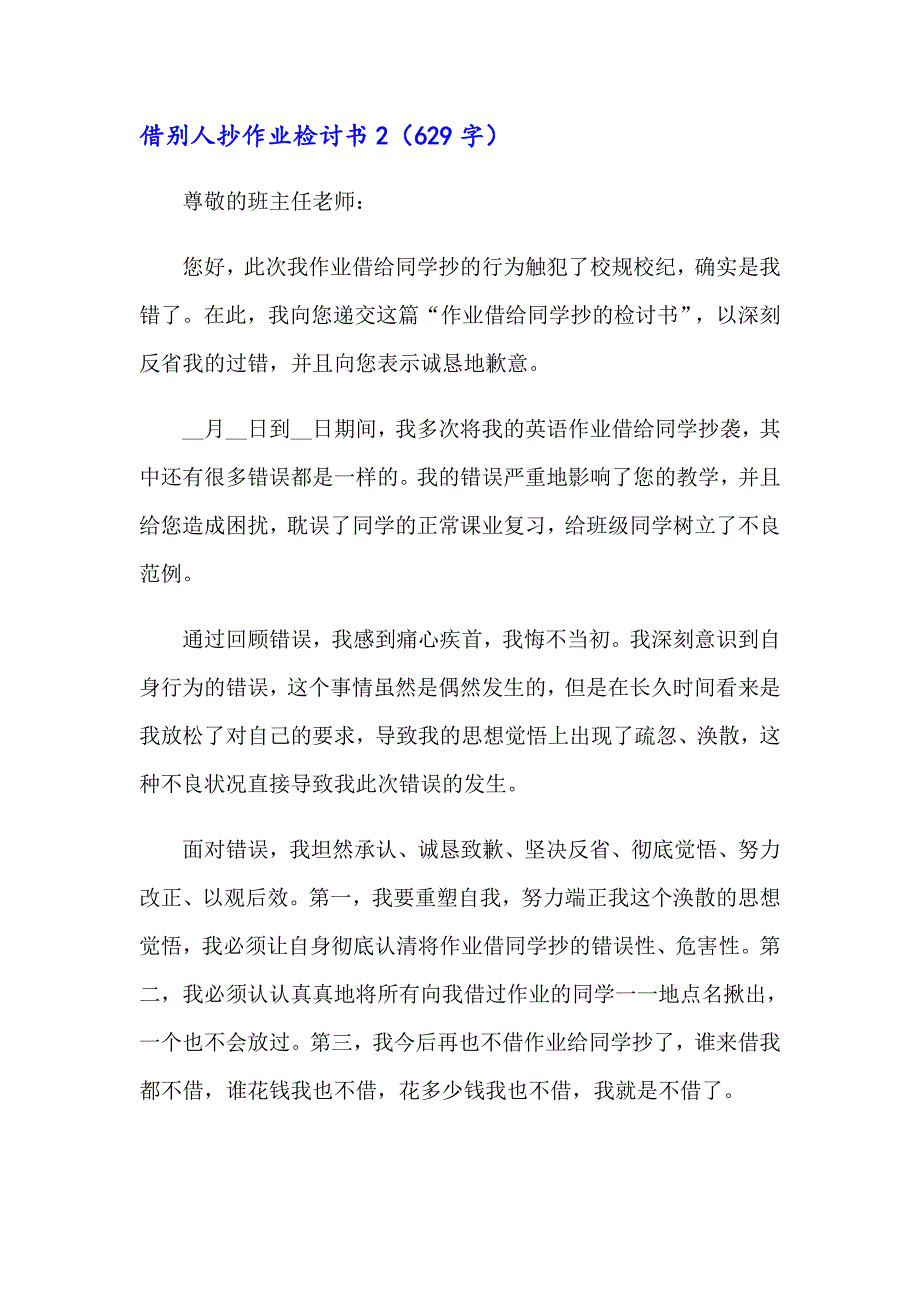 借别人抄作业检讨书【多篇】_第2页