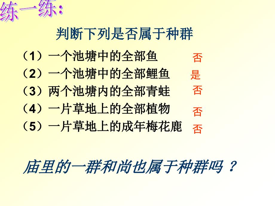 第二节现代生物进化理论主要内容ppt3_第4页