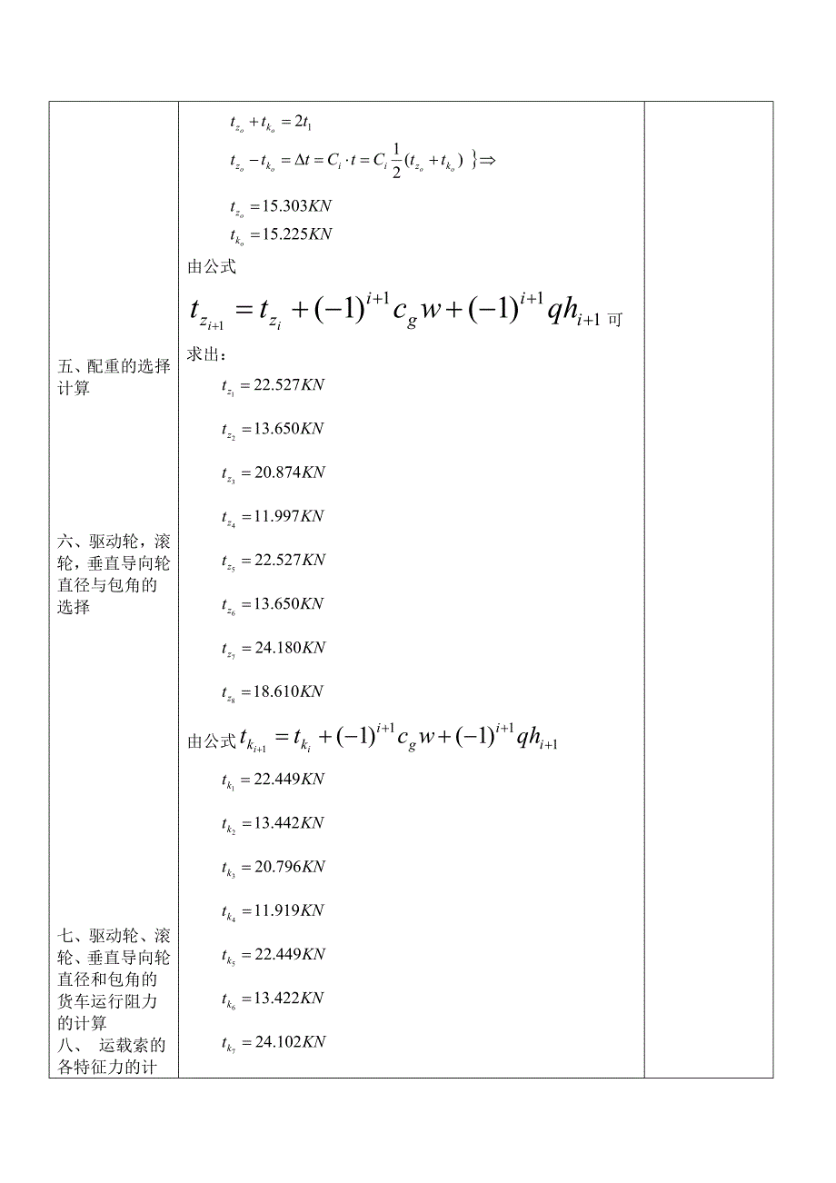 索道设计说明_第4页