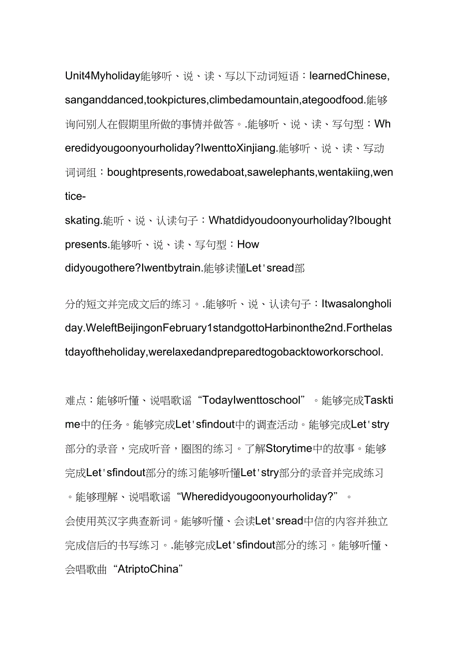 (完整word版)六年级下册英语重点难点_第3页