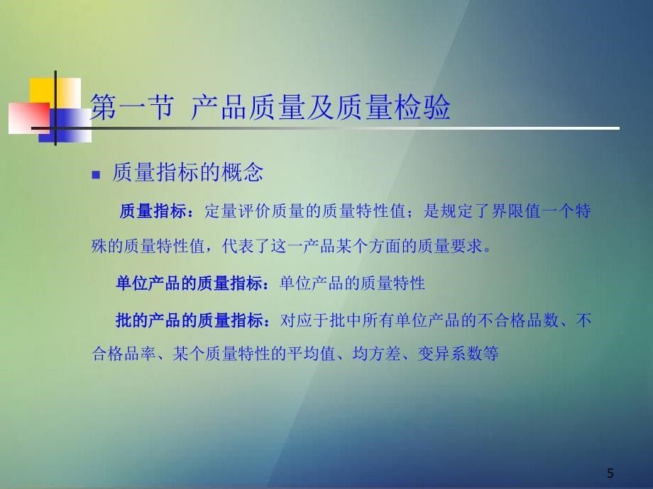 进出口商品抽样检验_第5页