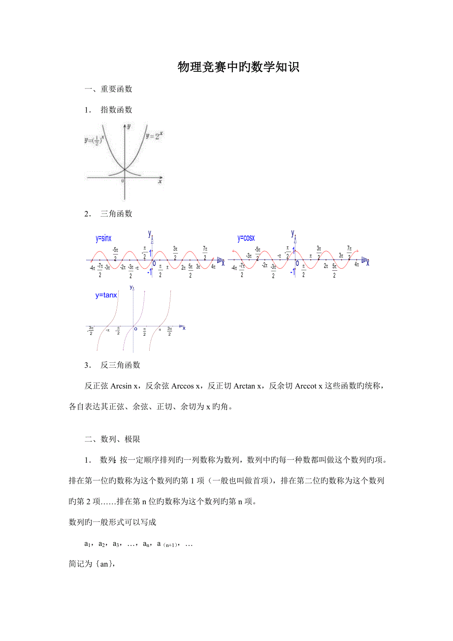 2022物理竞赛中的数学知识_第1页