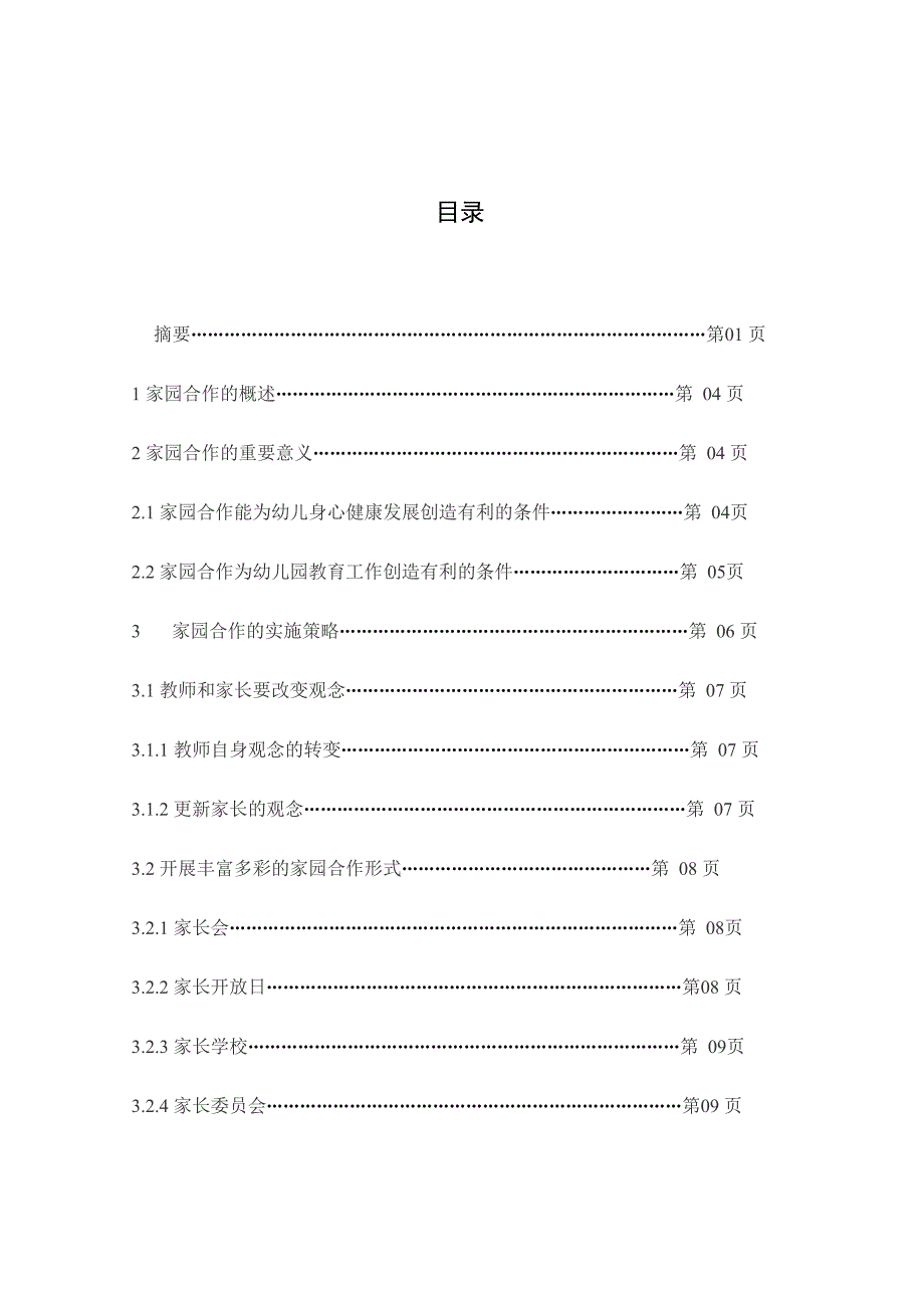 幼儿家园合作_第2页