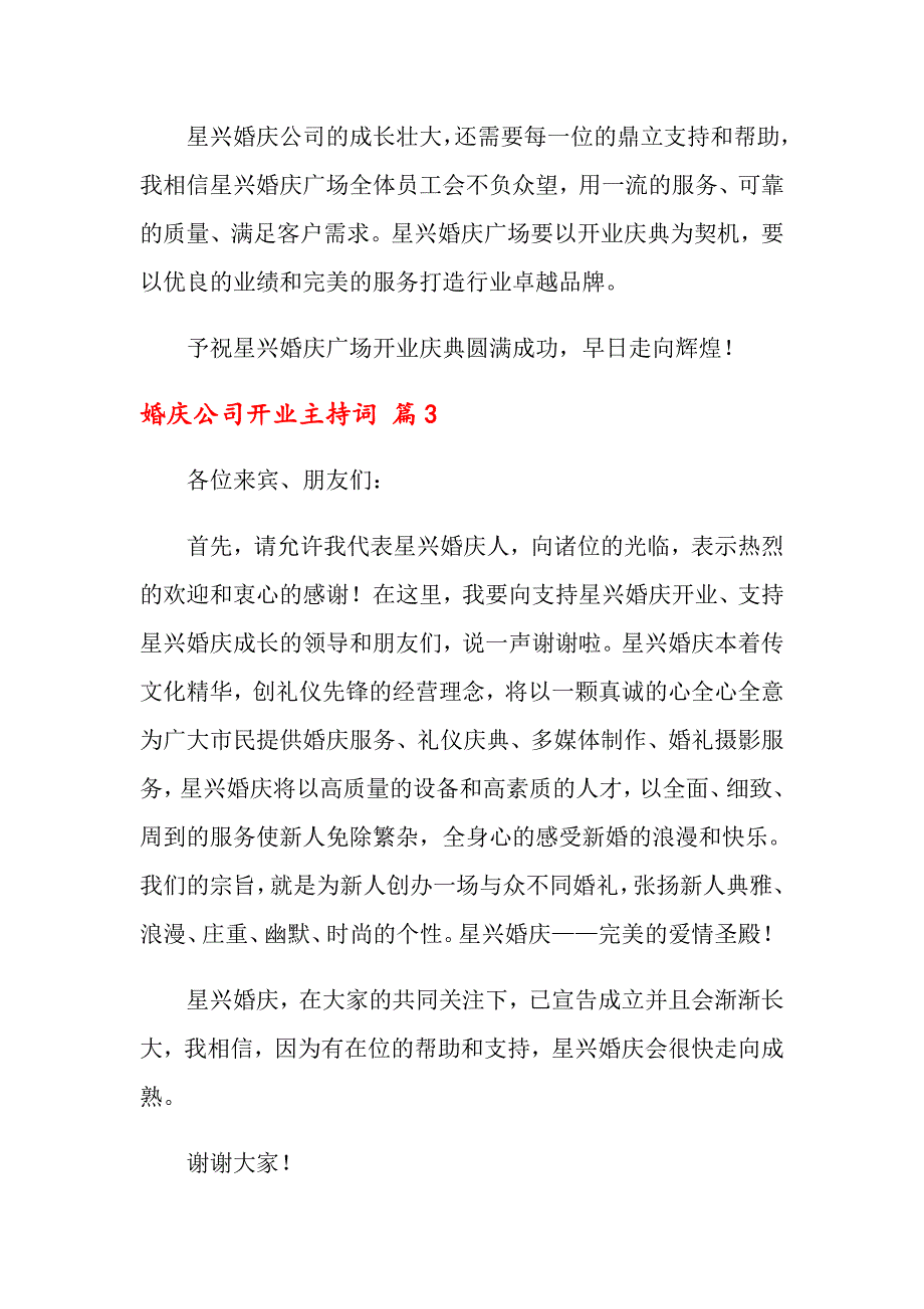 关于婚庆公司开业主持词4篇【精选模板】_第3页