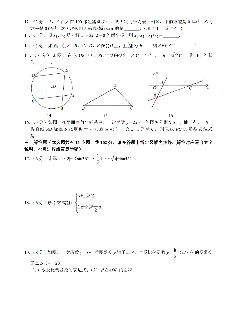 江苏盐城中考数学试卷_第2页