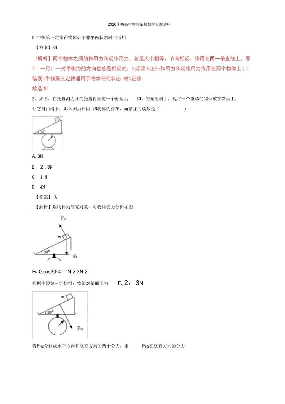 2020年初高中物理衔接教材专题讲座第08讲牛顿第三定律_第5页