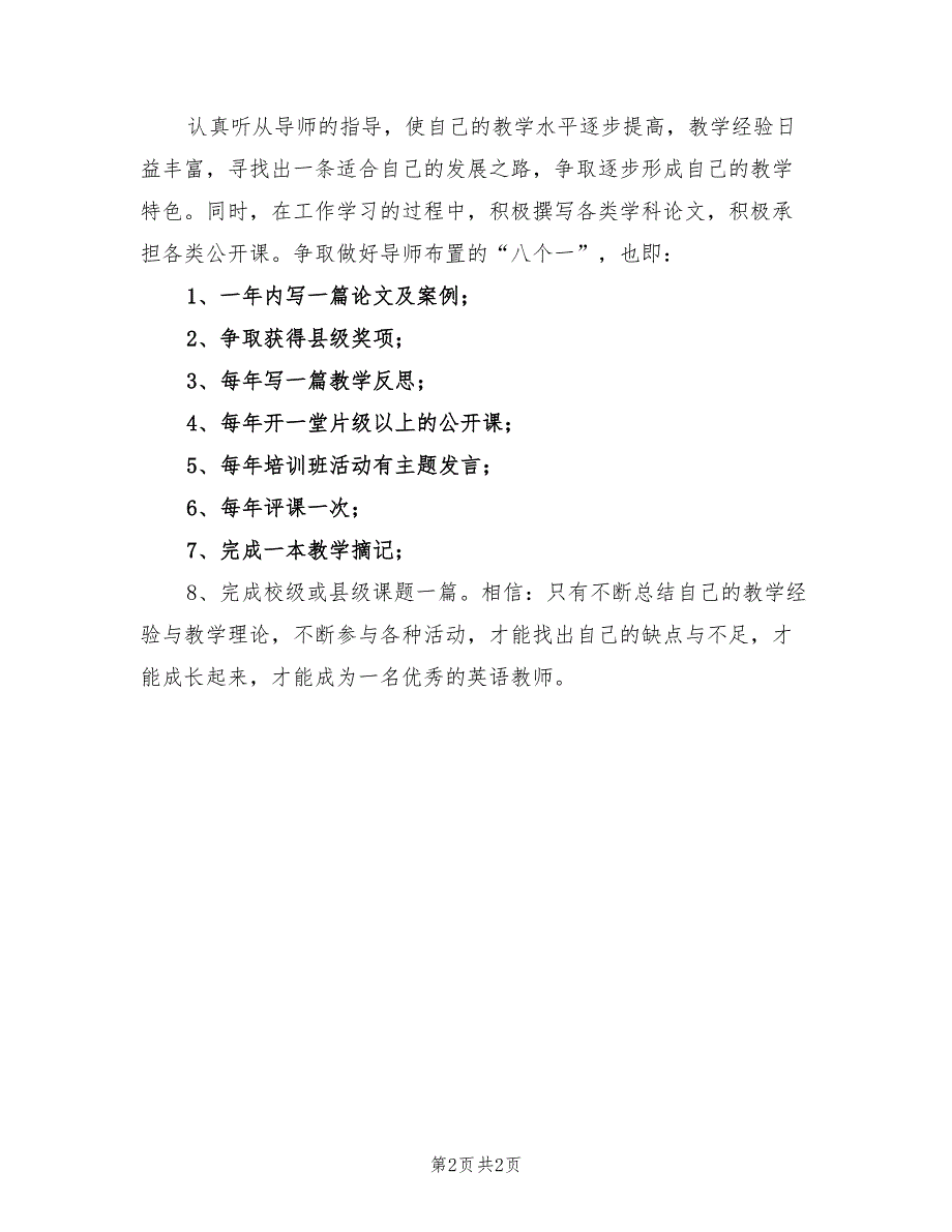 2022年小学英语教师个人年度专业发展计划_第2页