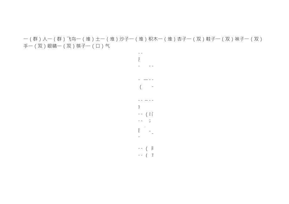 一年级量词积累_第3页