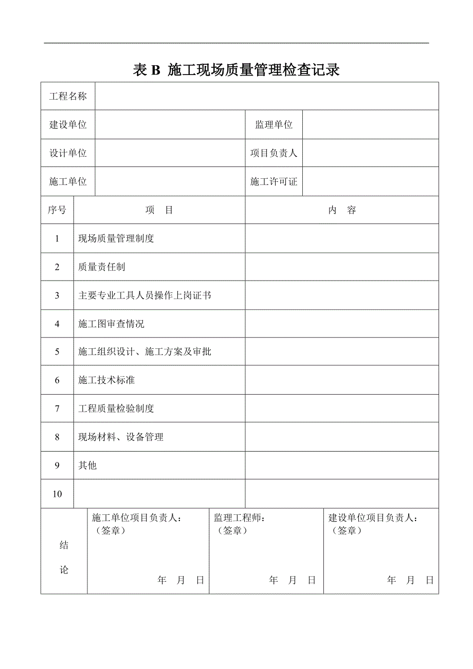 消防表报警喷淋.doc_第2页