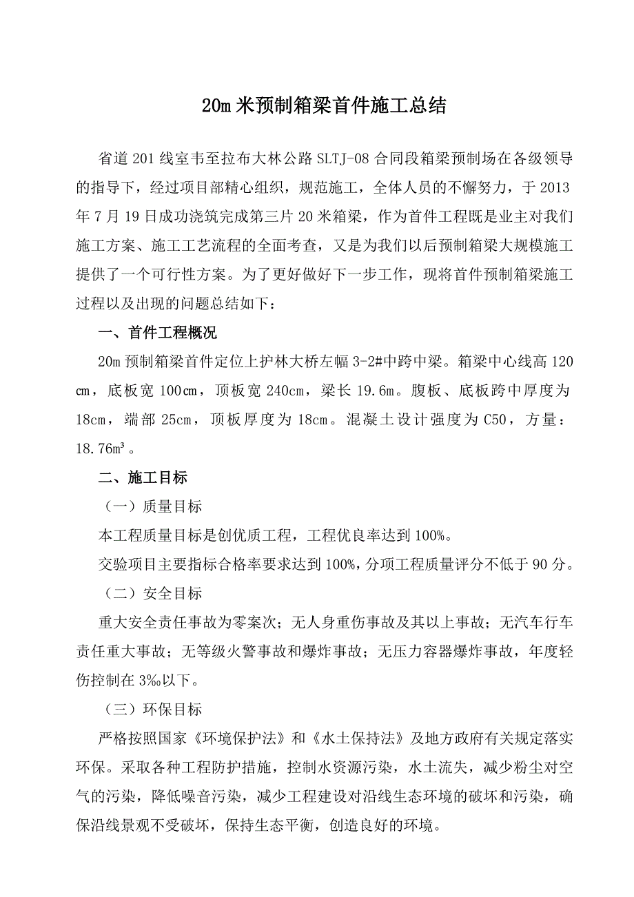 20m箱梁预制施工总结首件_第2页