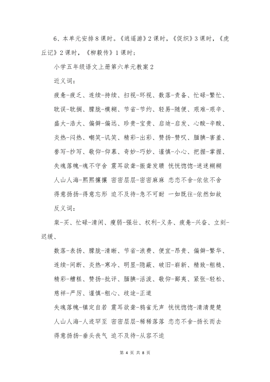 小学五年级语文上册第六单元教案_第4页