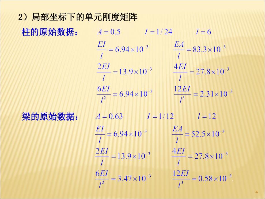 计算步骤和算例ppt课件_第4页