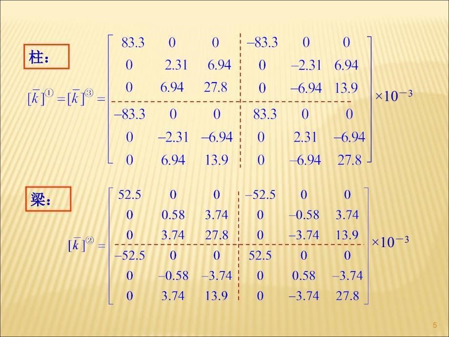 计算步骤和算例ppt课件_第5页