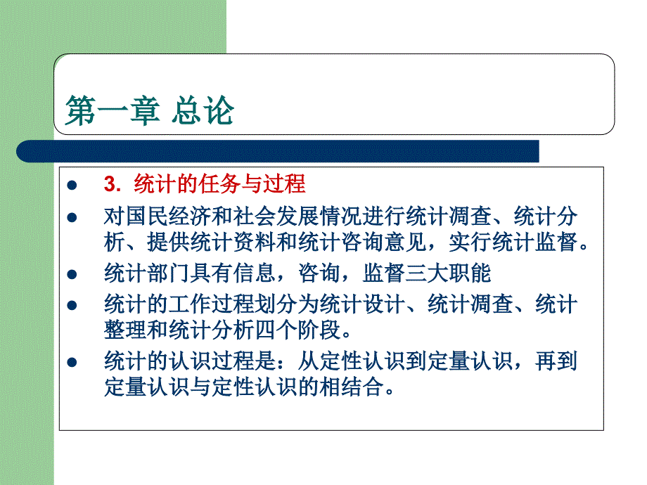 统计从业资格学习资料_第3页