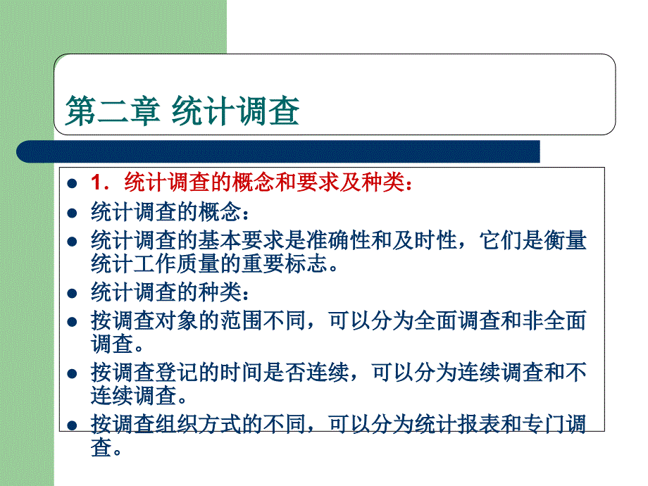 统计从业资格学习资料_第4页