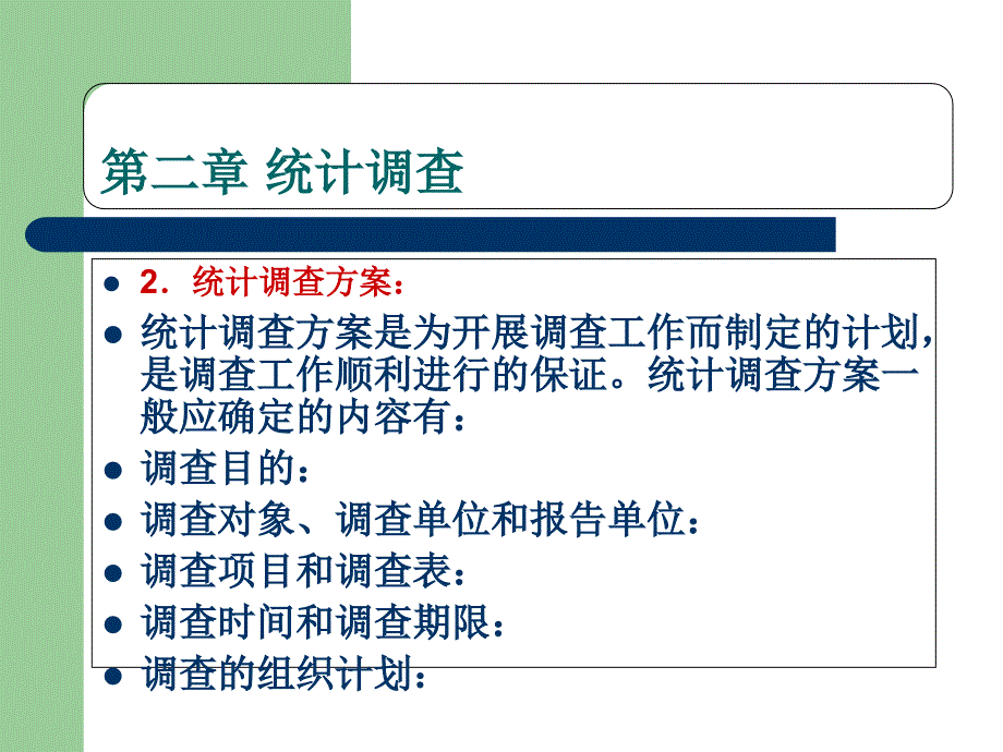 统计从业资格学习资料_第5页