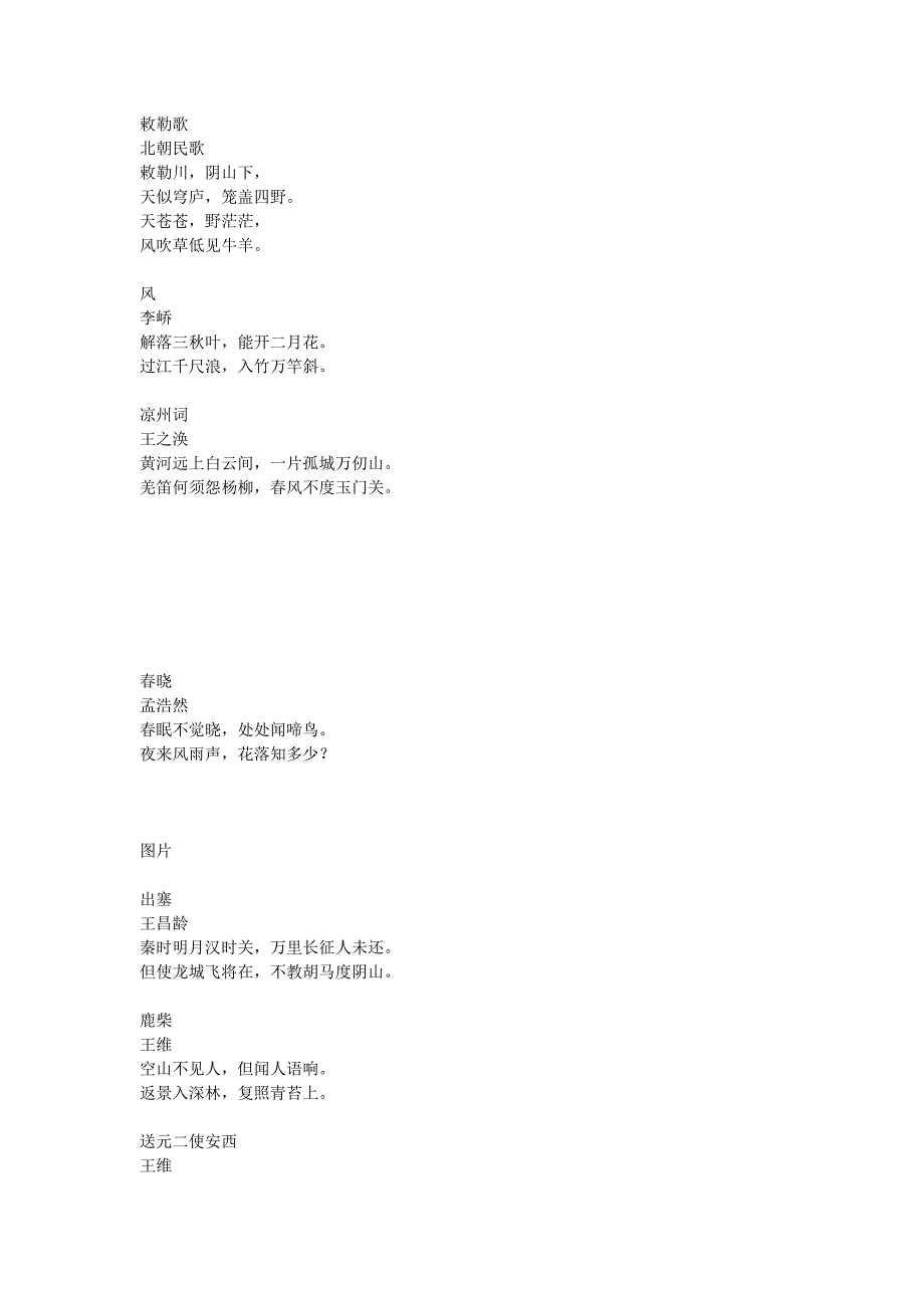 小学1----6年级所有的古诗.doc_第2页