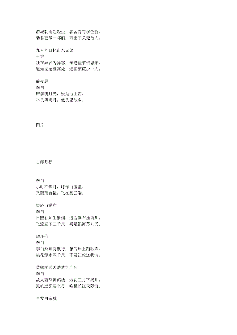 小学1----6年级所有的古诗.doc_第3页