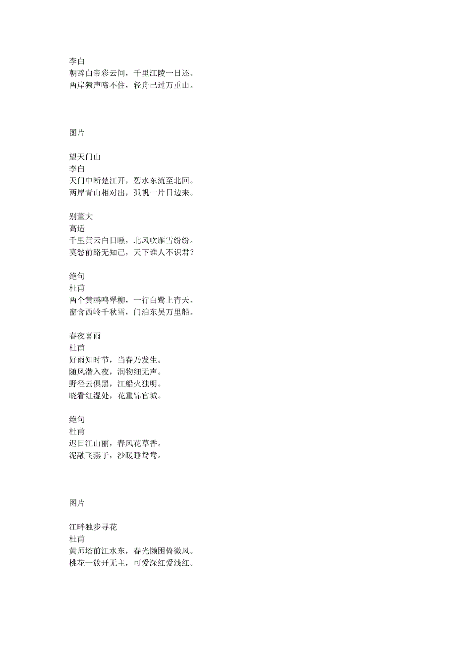 小学1----6年级所有的古诗.doc_第4页