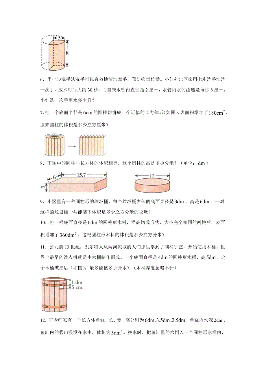 六年级下册数学人教版-圆柱的体积课时练习(含答案)(1)_第2页