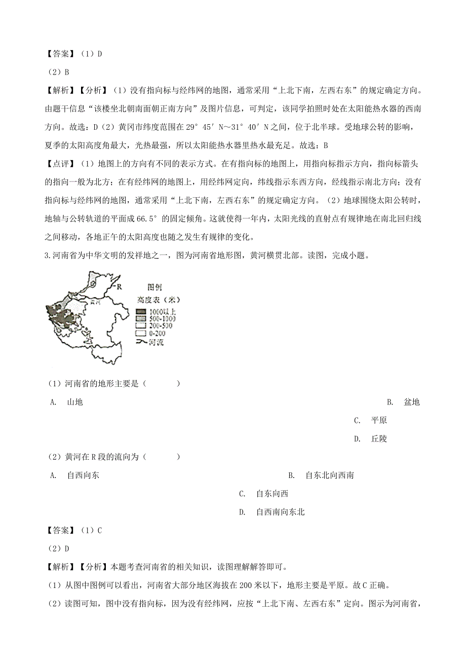 中考地理地图的阅读专题复习模拟演练含解析_第2页