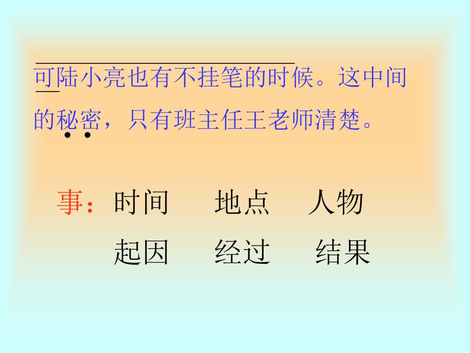 浙教版六年级上册挂两支笔的孩子课件1_第2页