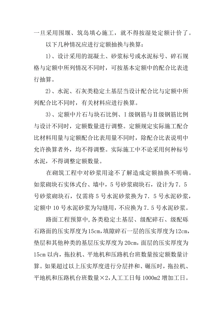 公路工程预算编制中常见问题总结.docx_第3页