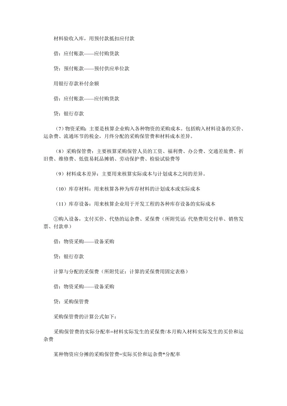 房地产会计科目.doc_第4页