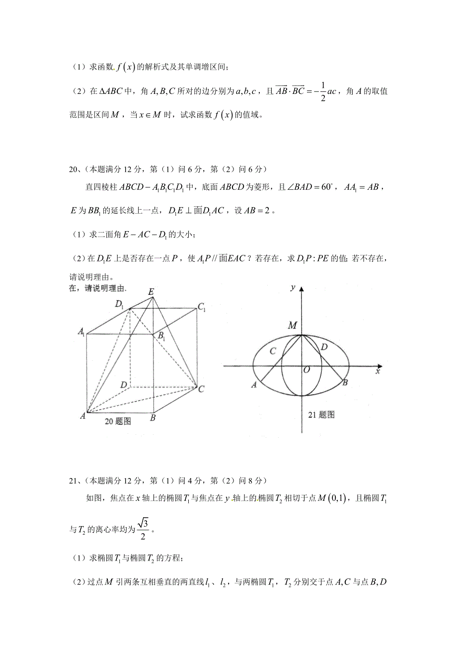 重庆市南开中学高三二诊模拟数学理试题及答案_第4页
