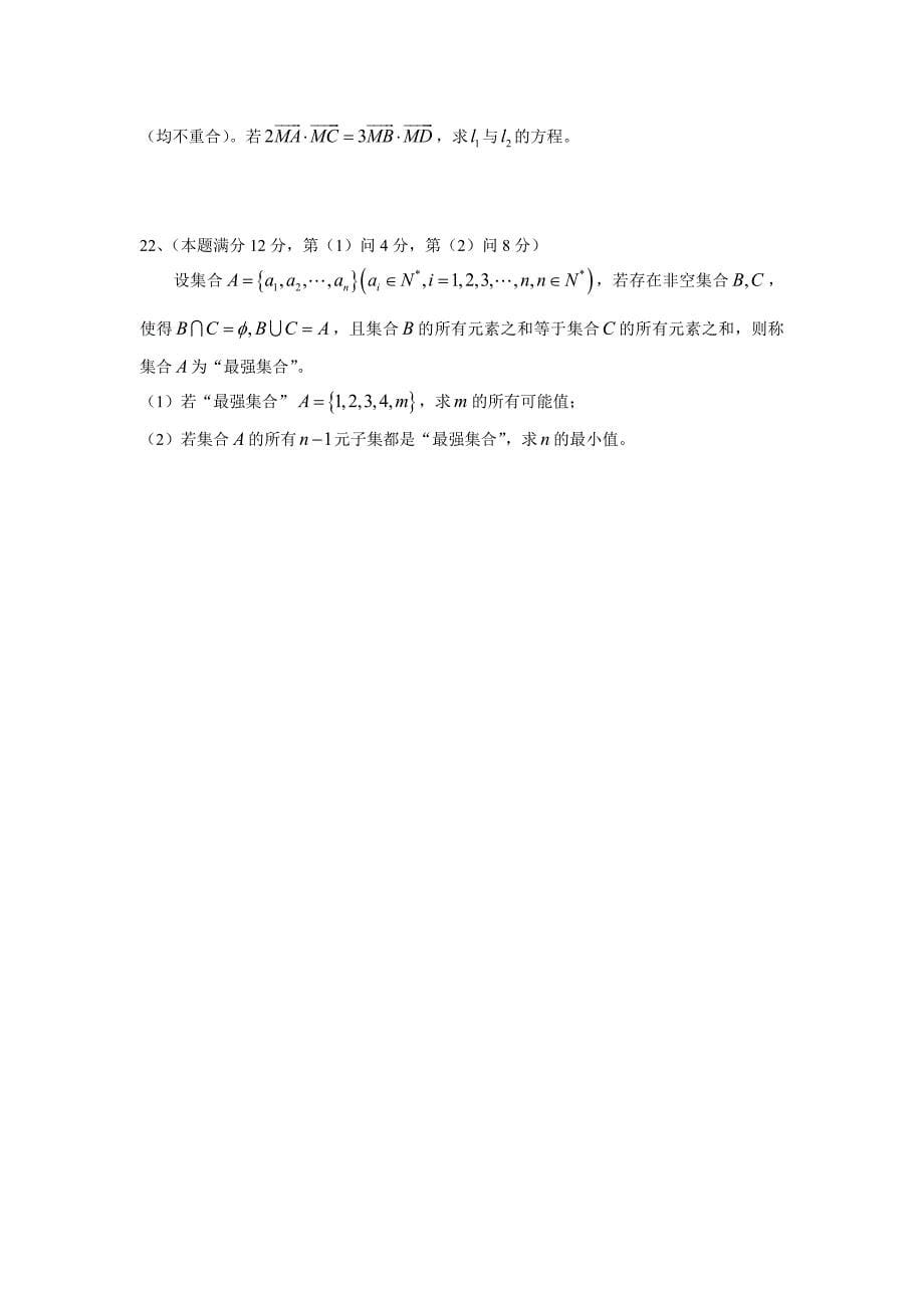 重庆市南开中学高三二诊模拟数学理试题及答案_第5页