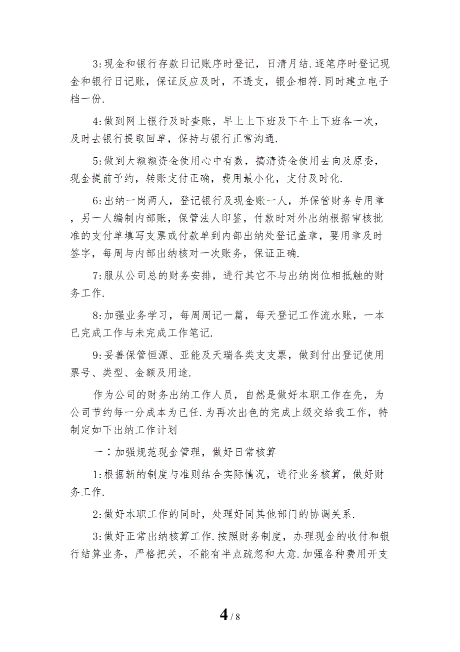 2023年出纳月个人工作计划表_第4页