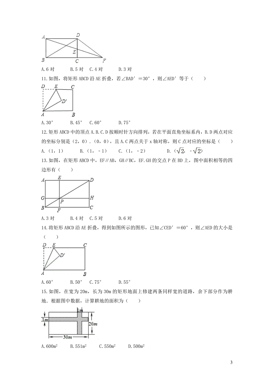 八年级数学下册 第十八章 平行四边形周周测3（18.2.1）（新版）新人教版_第3页