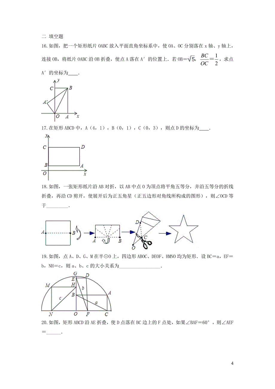 八年级数学下册 第十八章 平行四边形周周测3（18.2.1）（新版）新人教版_第4页