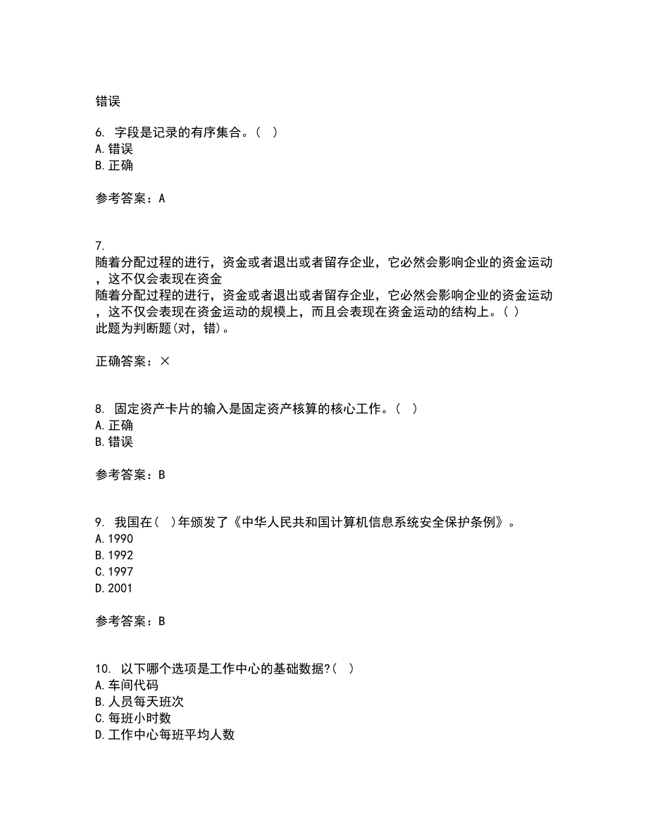 西安交通大学21春《电算化会计》在线作业二满分答案32_第2页