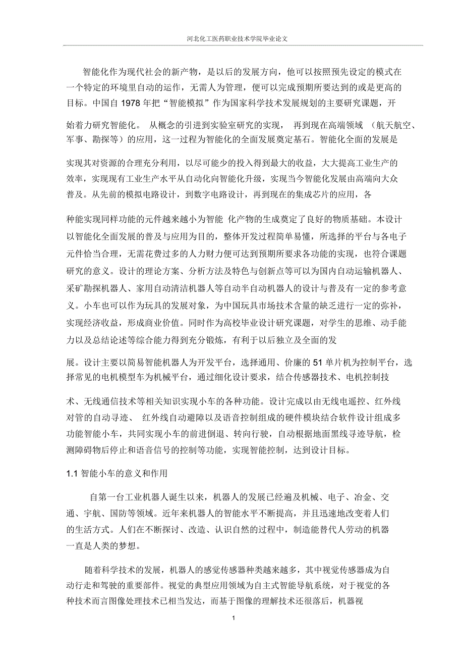 基于单片机的智能小车方案设计书_第1页