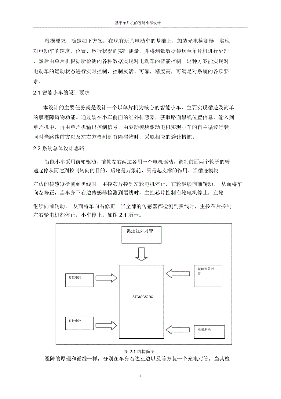 基于单片机的智能小车方案设计书_第4页