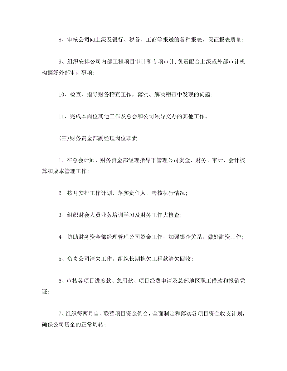 建筑施工企业财务管理制度范例_第3页