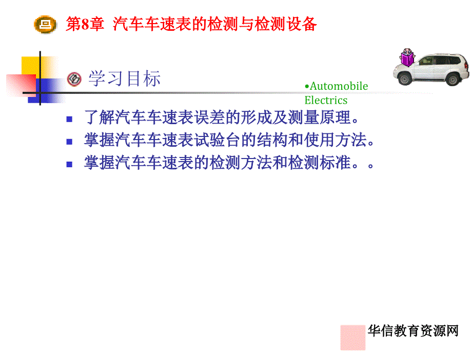 汽车车速表的检测与检测设备课件_第1页