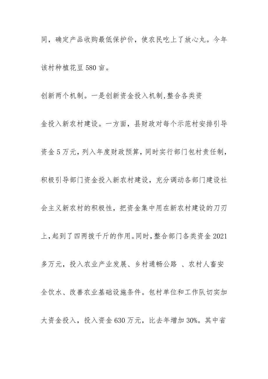 新农村建设示范村经验交流材料1.docx_第4页