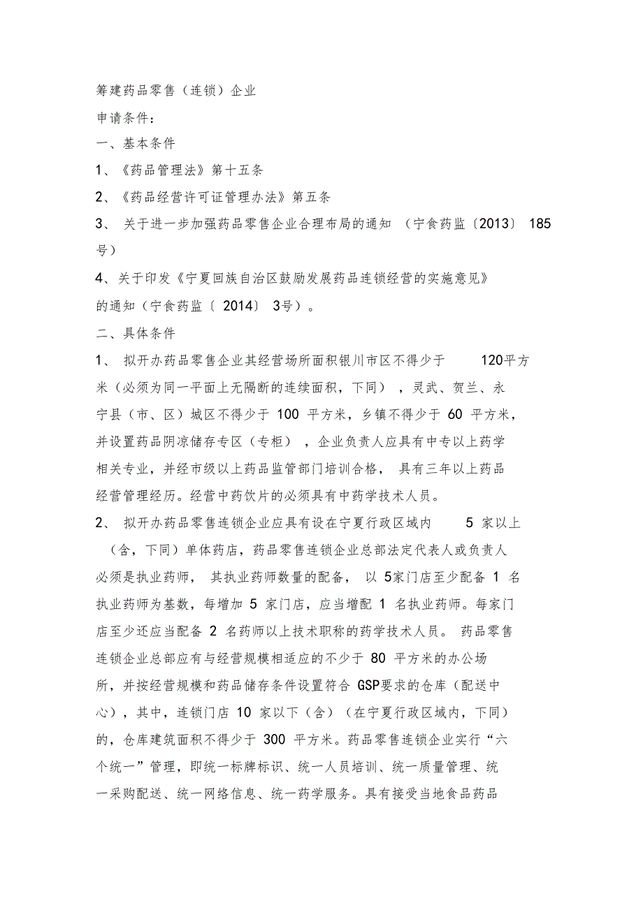 药店变更需要的资料_第3页