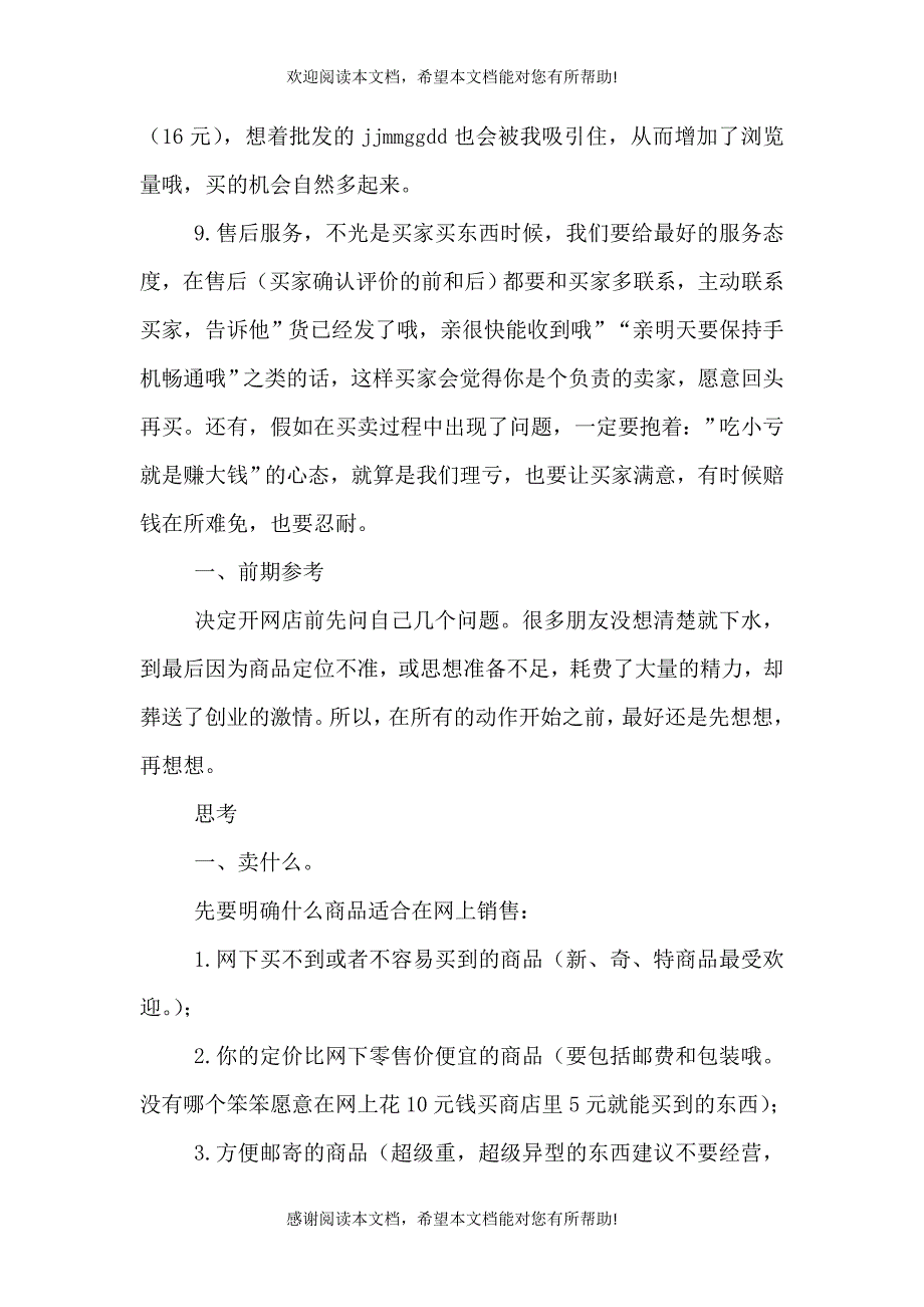 开网店需不需要参加培训学校_第3页