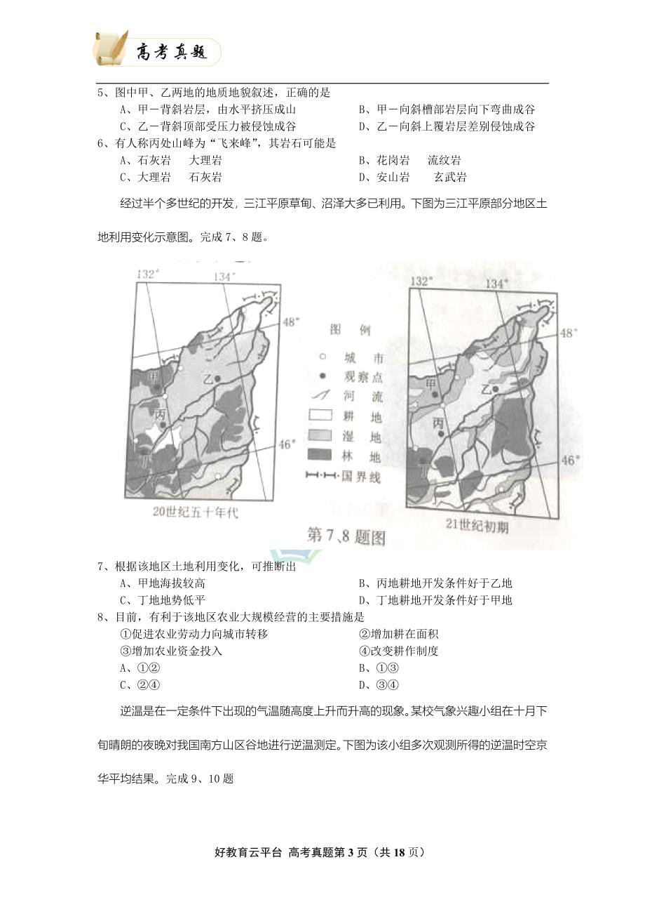 2015年普通高等学校招生全国统一考试 文科综合（浙江卷） word版_第3页