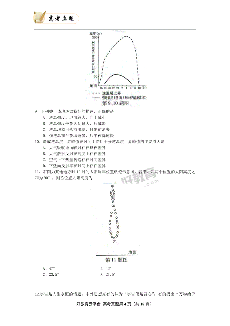 2015年普通高等学校招生全国统一考试 文科综合（浙江卷） word版_第4页