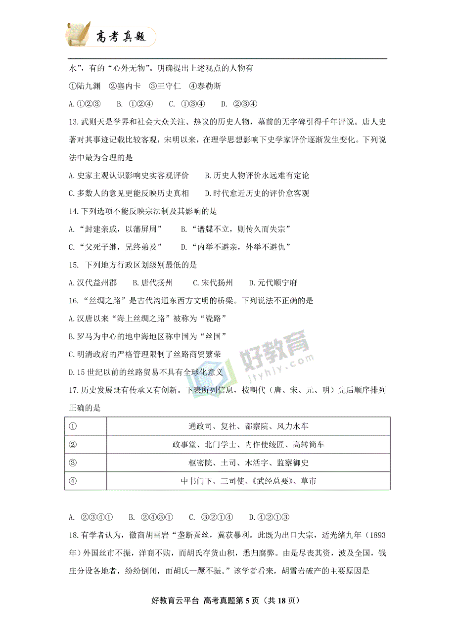 2015年普通高等学校招生全国统一考试 文科综合（浙江卷） word版_第5页