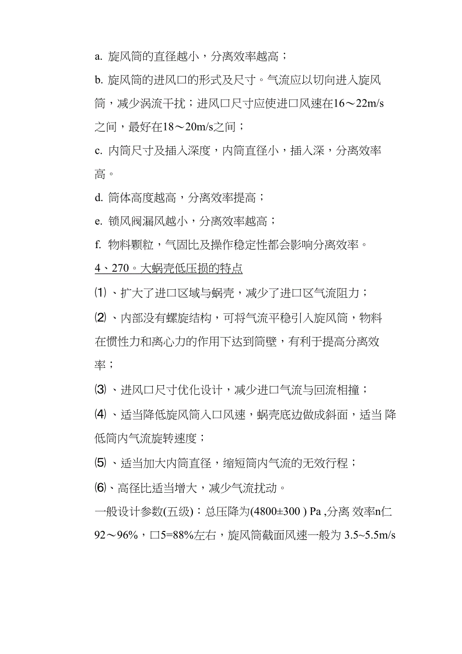 烧成工艺知识资料_第3页