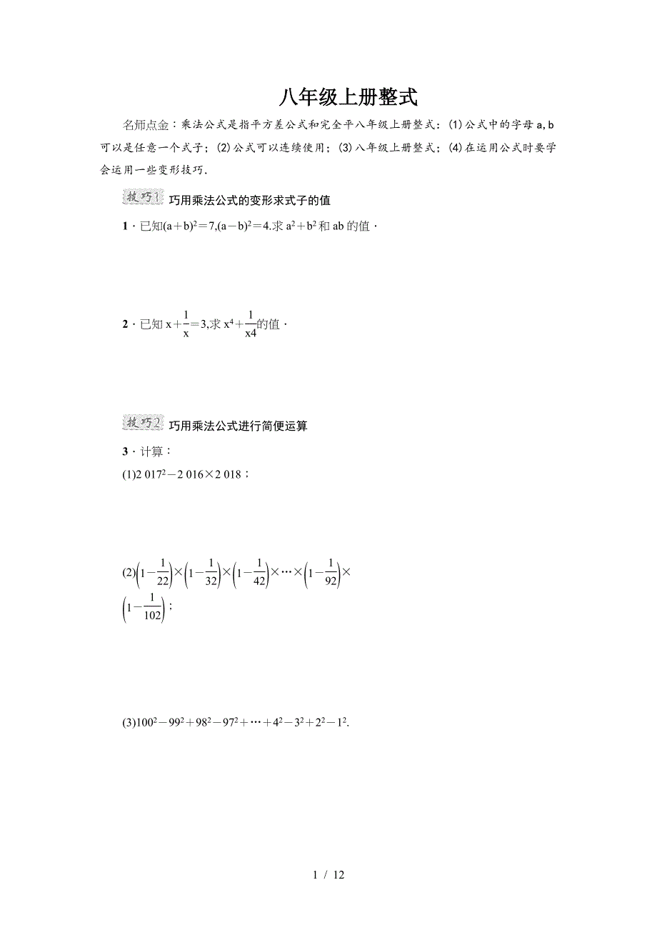 八年级上册整式.doc_第1页