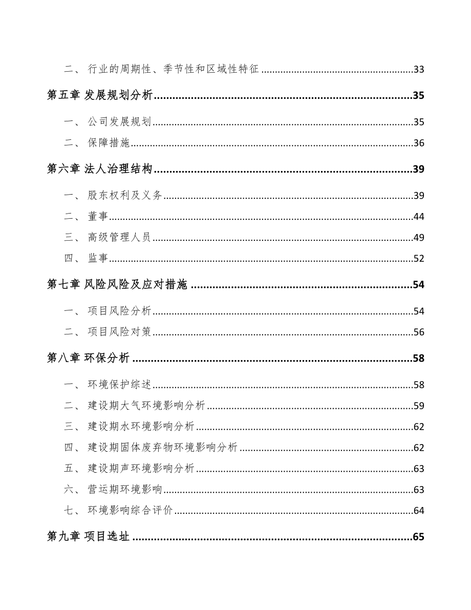 X X关于成立精密模具公司研究报告_第3页