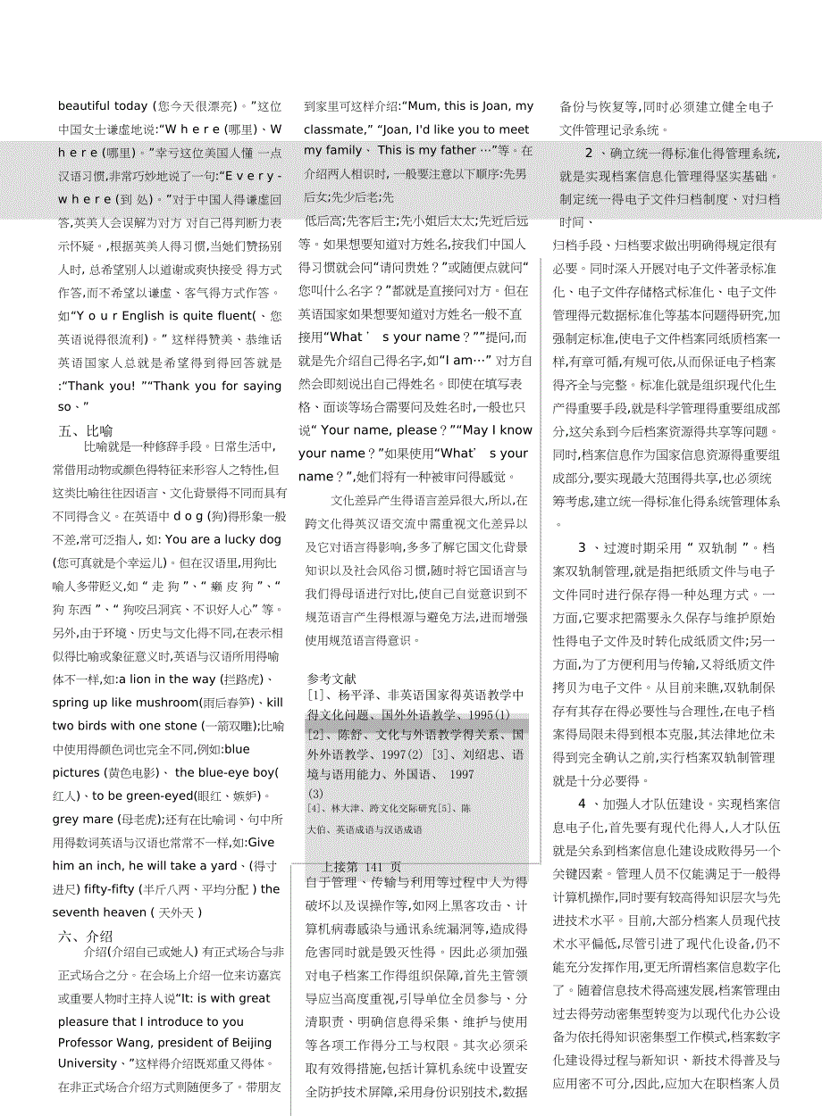 文化差异——跨文化交际误解得起因_第2页