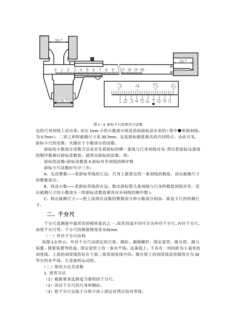 钳工量具的使用(共18页)_第2页