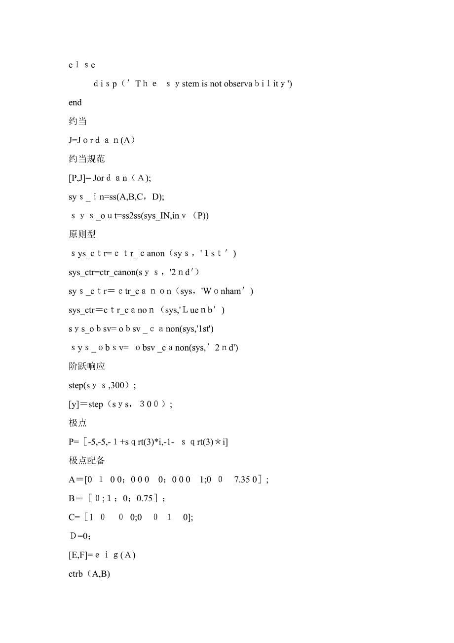 MATLAB配置倒立摆系统极点_第5页